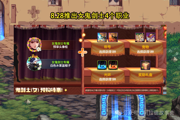 DNF手游：8月后续内容抢先看！含3大重磅更新，年底推出新团本