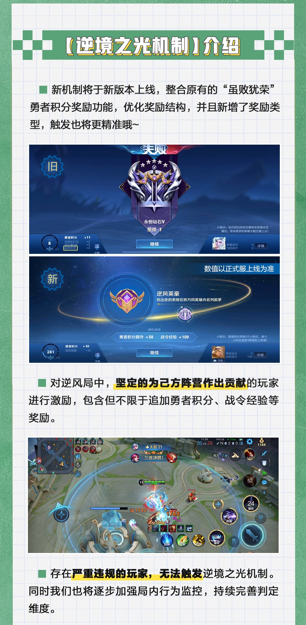 王者荣耀：逆境之光机制深度解析