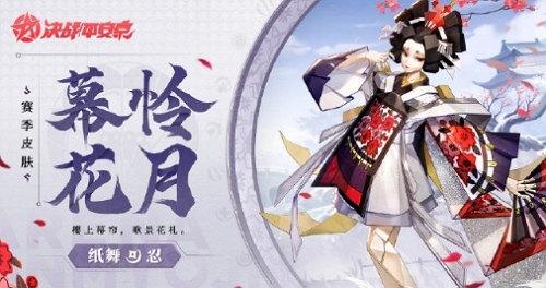 最强花月攻略：幕怜获得技巧全解析