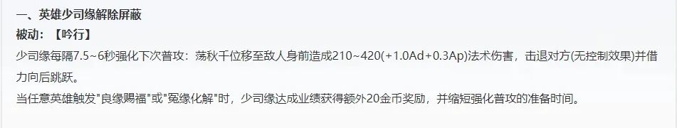 新英雄少司缘重做，新版技能化身一个存钱罐，很有想法的改动