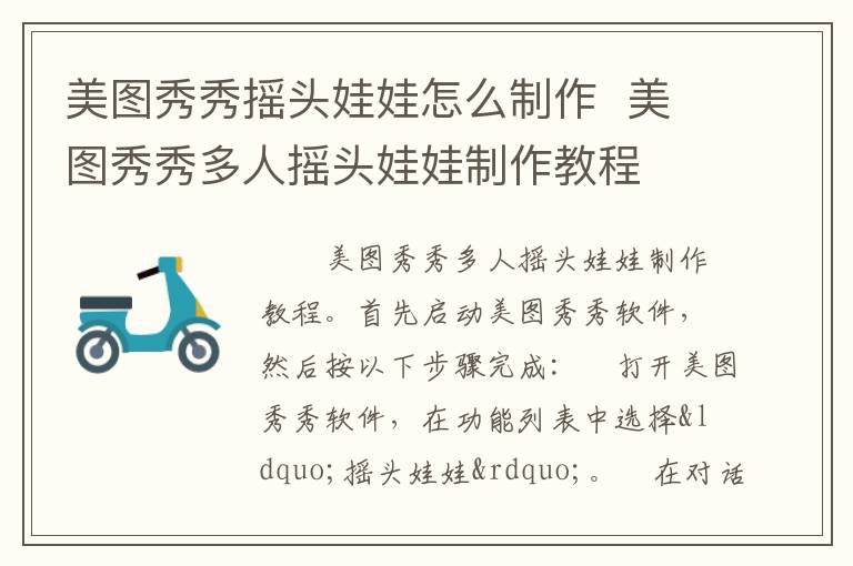 如何制作美图秀秀中的摇头娃娃