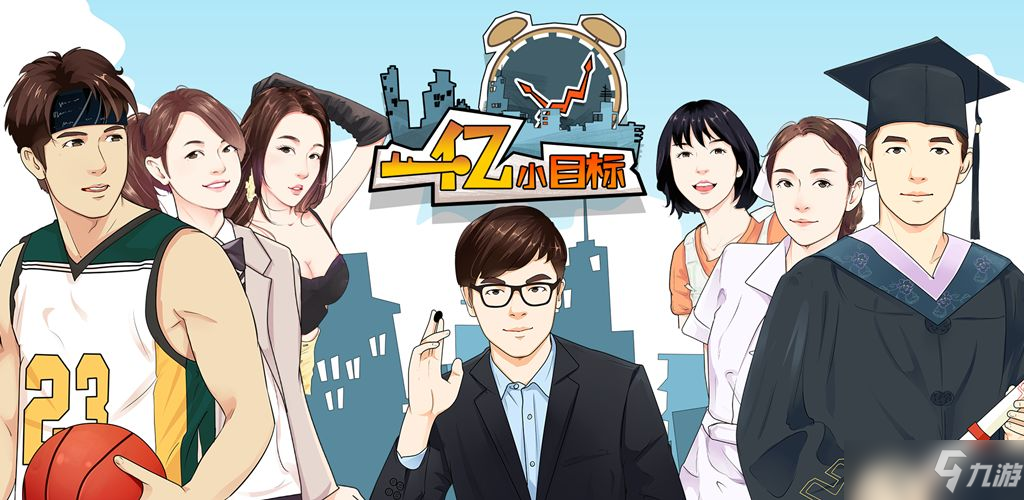 《实现财富增长：一亿小目标速成攻略》