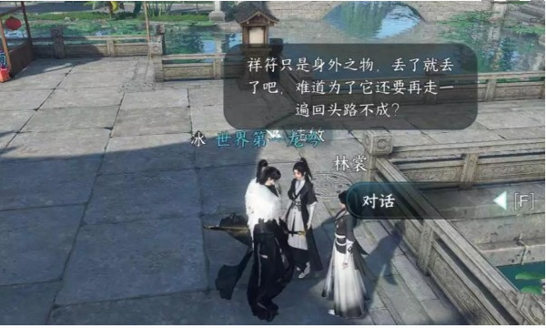 《逆水寒手游》任务攻略：轻松应对丢三落四难题