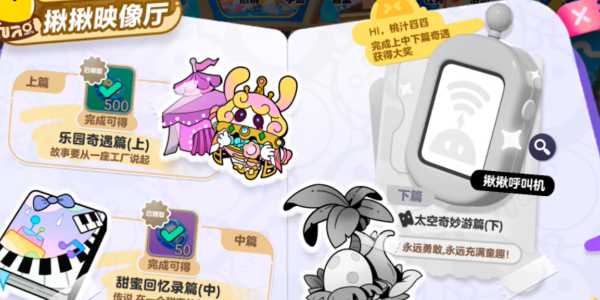 蛋仔派对揪揪映像厅上篇攻略：轻松通关秘籍分享