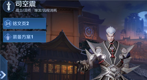《王者荣耀》司空震高胜率铭文配置全解析攻略
