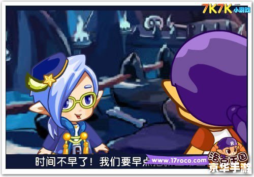 洛克王国 多哥 的勇敢冒险