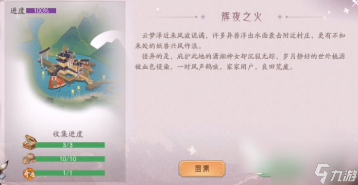 上古神秘妖灵辉夜之火攻略解析