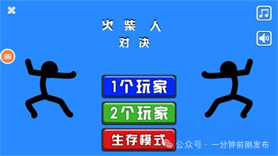 火柴人双人决斗游戏：策略与技巧的终极较量