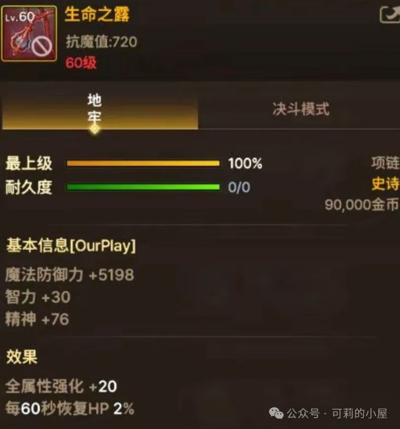 DNF手游：骨戒再见了！60版本爆炸装备！属强+60，力量+75！