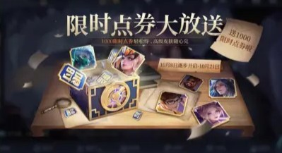 王者荣耀六周年庆典福利第一波详情揭秘