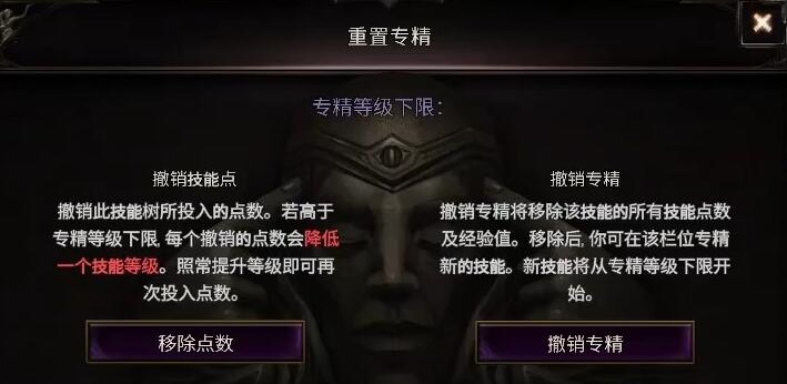 纪元天赋树重置攻略揭秘：掌握全新重置方法