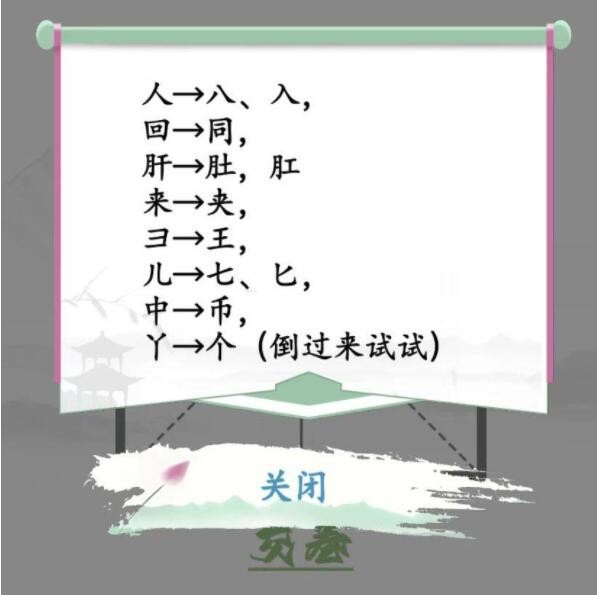 《汉字连连看挑战攻略：解锁全部字形的通关秘籍》