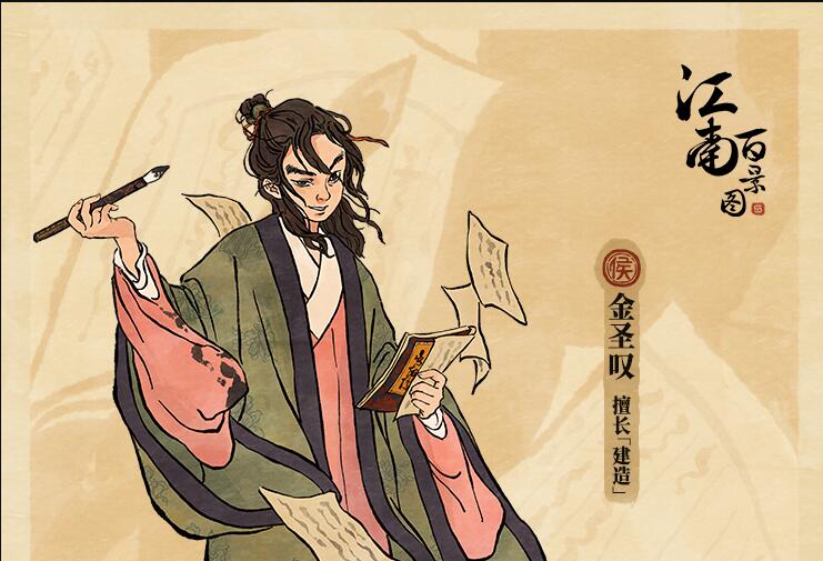 《江南百景图》金圣叹角色培养指南详解