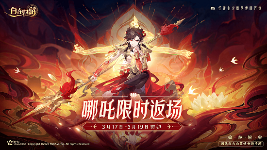 《西游传奇》独家红将限定版
