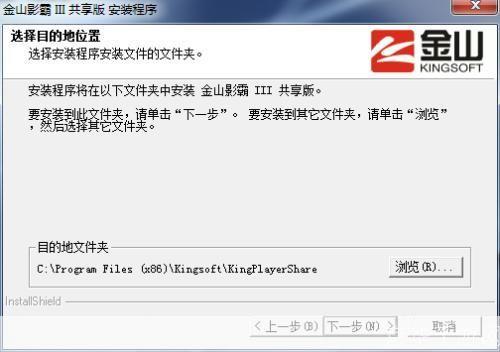 金山影霸免费版下载及安装详细步骤