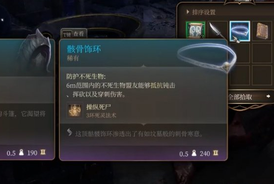 博德之门 3  骸骨环饰 获得攻略