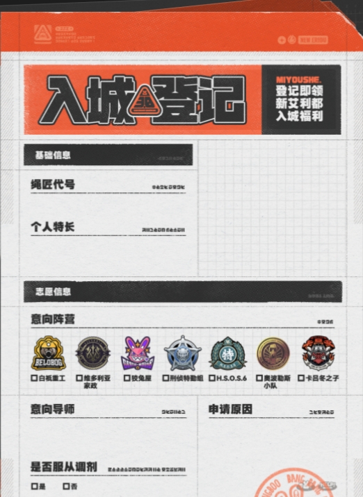 绝区零入城登记攻略：新手必看入城指南