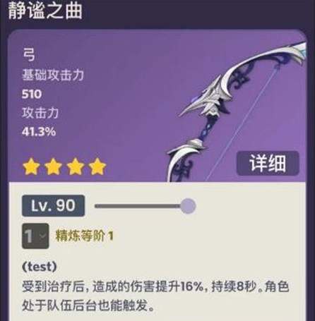 原神 静谧之曲 属性解析