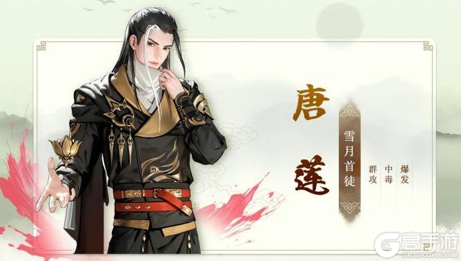 少年歌行风花雪月最强唐莲攻略：阵容搭配&技能解析