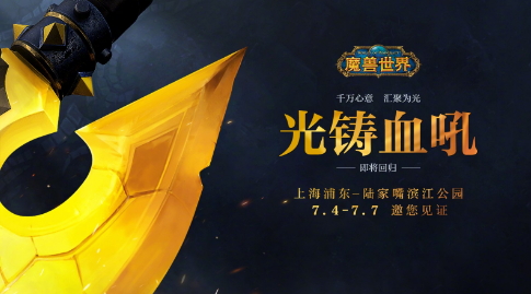 《魔兽世界》血吼雕像全新重塑完成