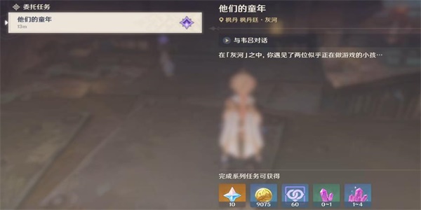 原神：解锁童年任务全攻略