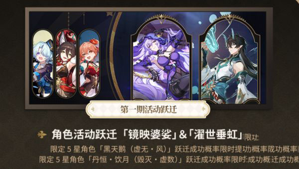 崩坏星穹铁道饮月君限时复刻活动时间揭晓