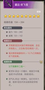 揭秘江湖暗器：属性全面解析