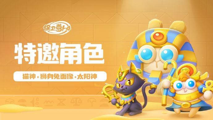 《保卫萝卜4》法老归来之挑战：第9关通关指南