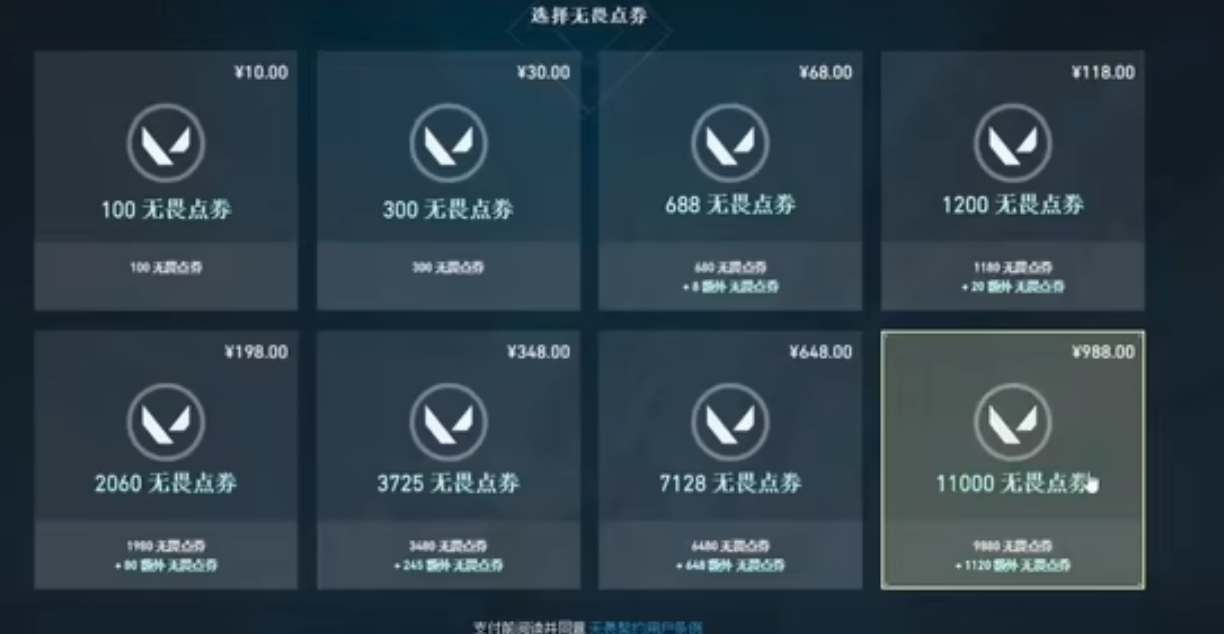 无畏契约国服充值比例一览