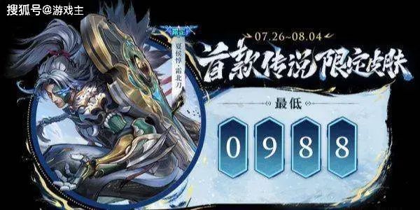 王者荣耀夏侯惇霜北刀皮肤获取方法价格介绍