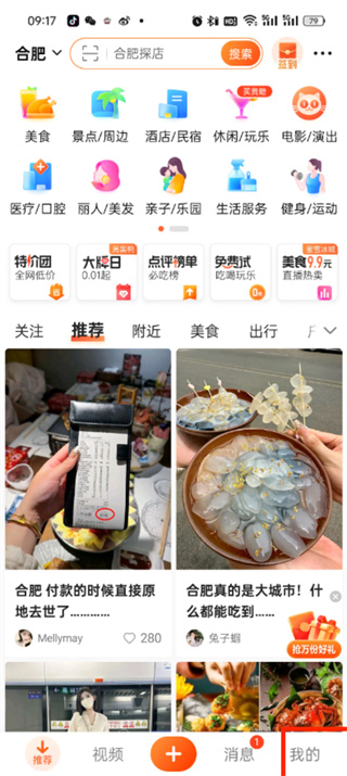 如何在大众点评上删除自己的评论？