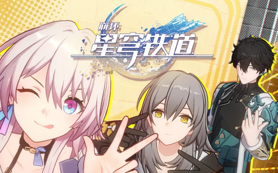 《崩坏星穹铁道》 打火成就轻松达成
