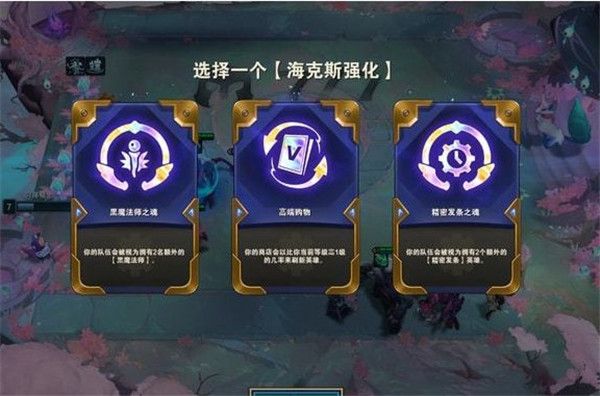 云顶之弈S9海克斯元素刷新机制解析