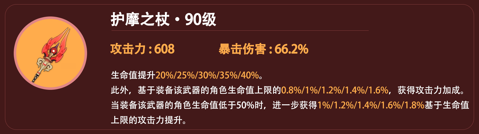 原神4.1版本胡桃武器推荐解析