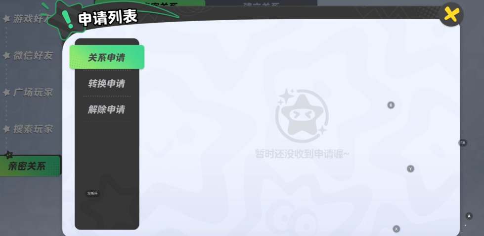 如何绑定元梦之星的亲密关系