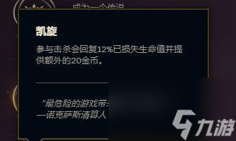 英雄联盟S12先锋符文全面解读