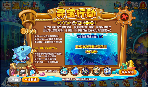 《揭秘神秘宝藏：洛克王国寻宝之旅》