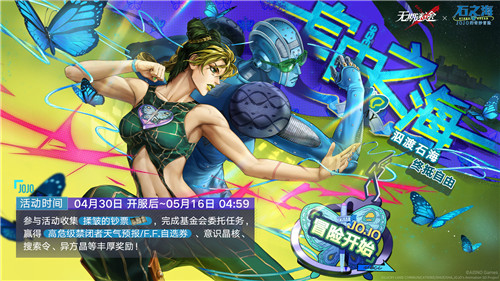 《迷失征程》联动活动「海洋自由」现已启动！