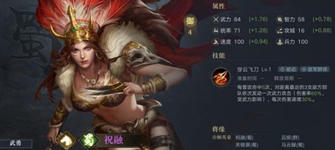 新三国祝融夫人替代武将攻略推荐
