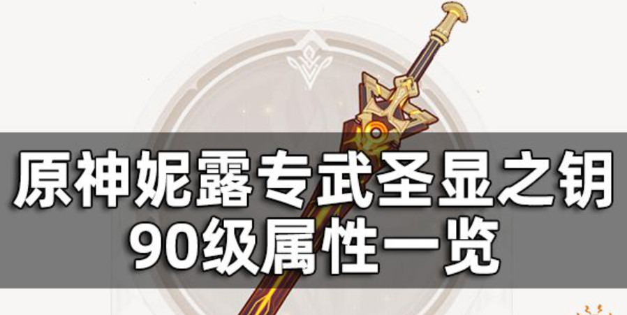 探寻原神圣显之钥：适合哪些人群的神秘启示