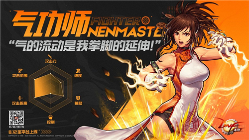 DNF 手游 气功师