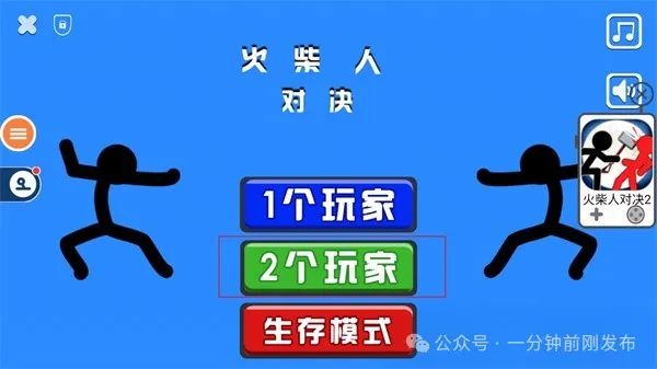 火柴人双人决斗：激情四溢，策略与技巧的较量