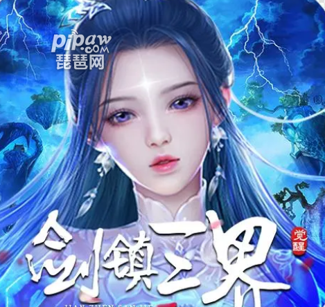 剑震三界专属激活码获取指南2023