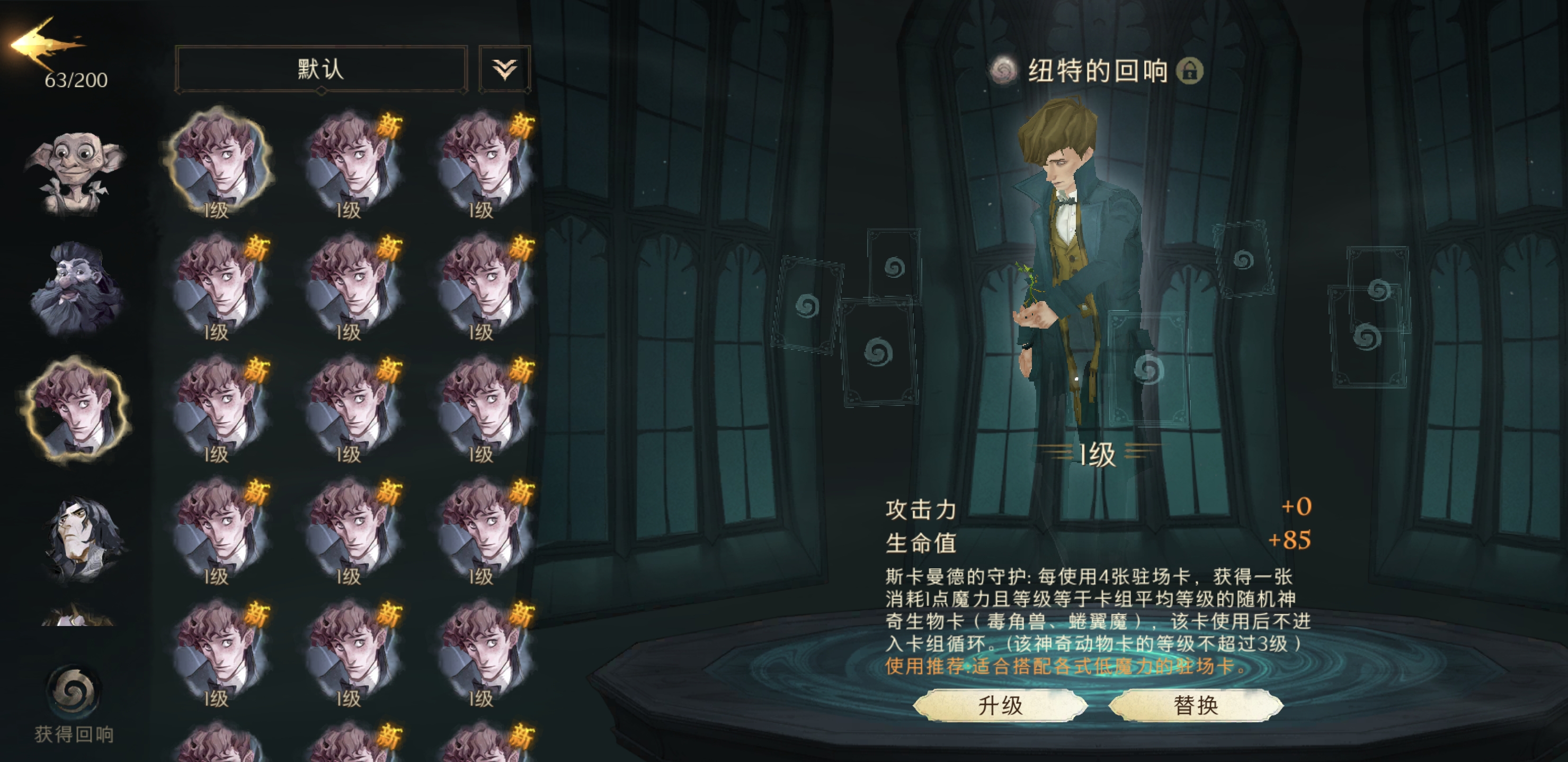 哈利波特魔法觉醒：回响升级指南