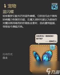 探索最终幻想14：水晶世界中的蓝闪蝶捕捉攻略