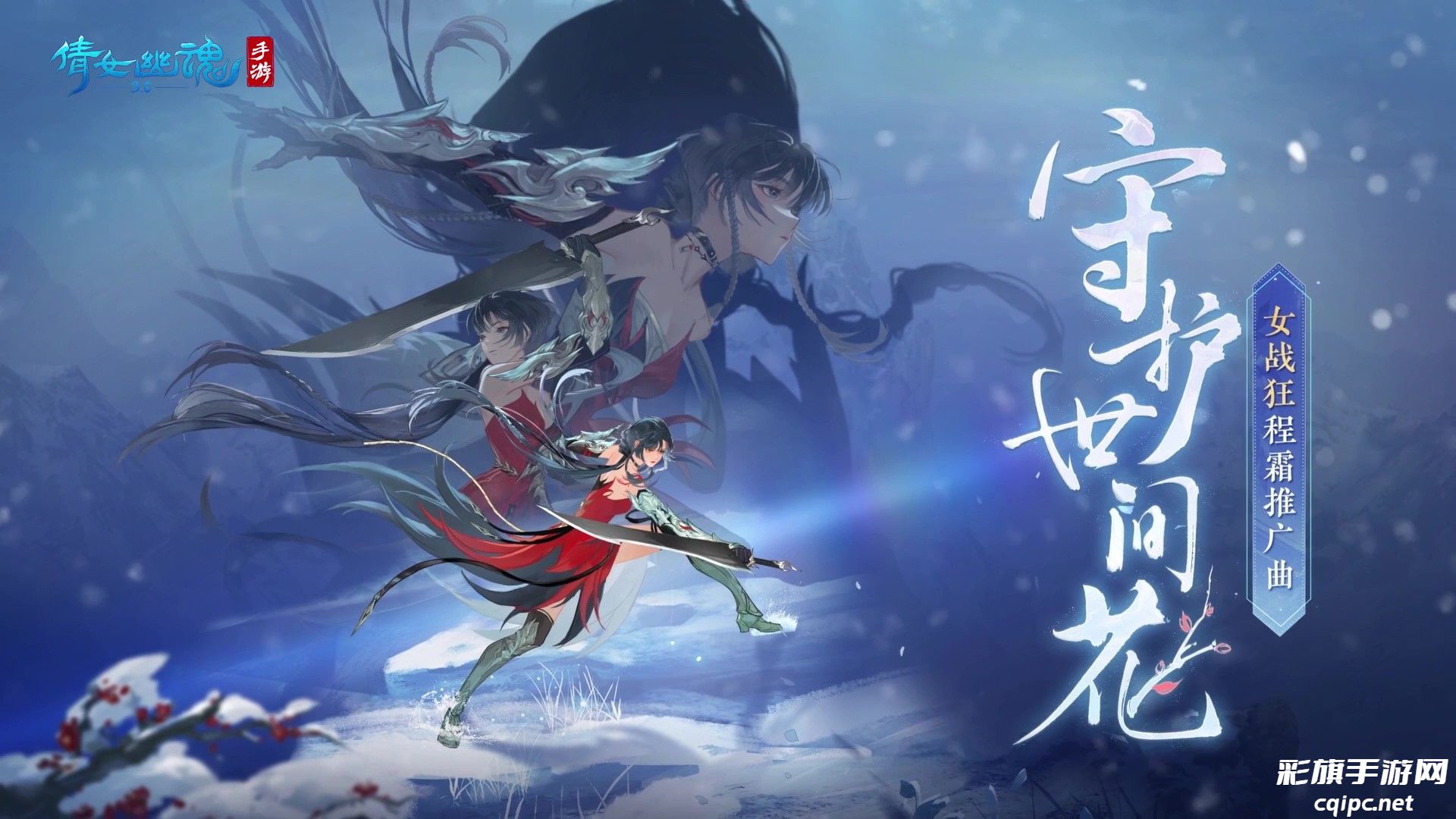 程霜新歌《守护世间花》MV震撼首发，银临与赵素冰携手打造诚意之作！