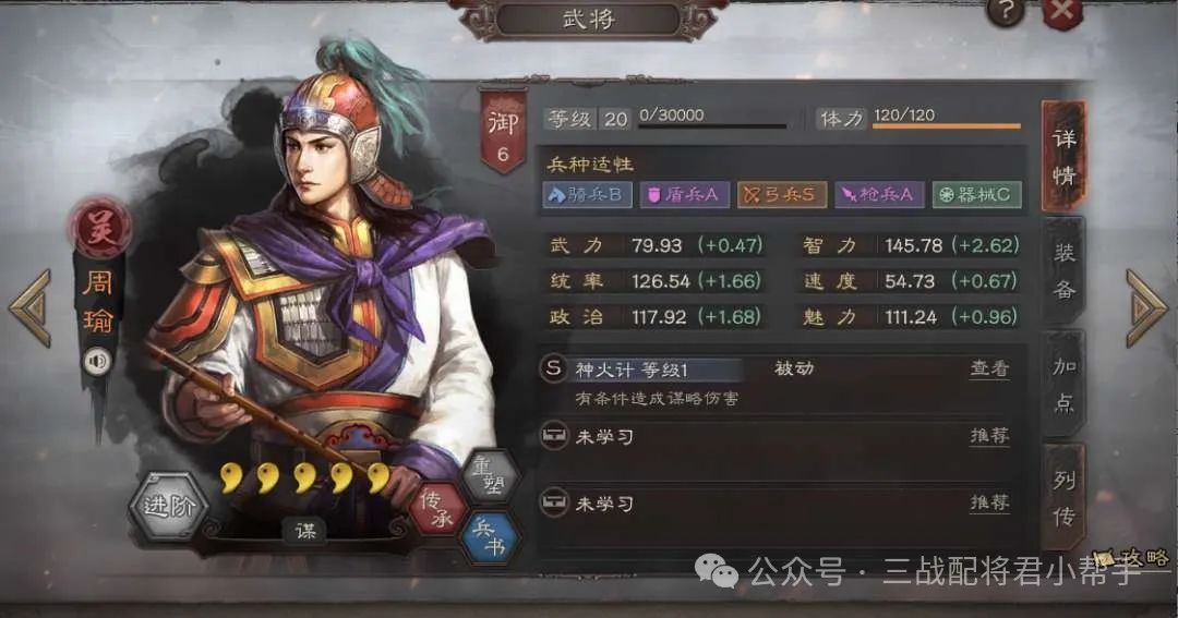 周瑜榜一T0队，带老吕蒙程普，100%胜率斩满红皇马枪!