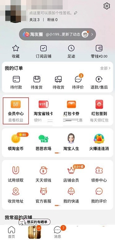 如何在淘宝查看积分及积分查询技巧