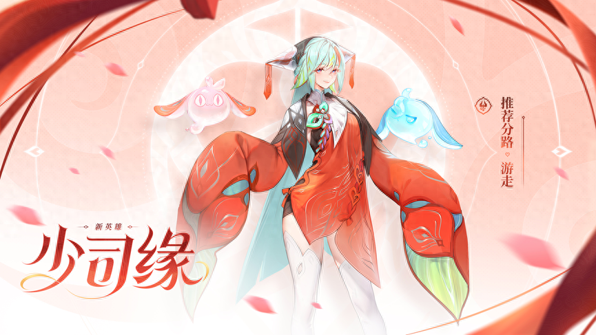 体验服迎来两大调整，辅助地位再次提升，少司缘强度略超标