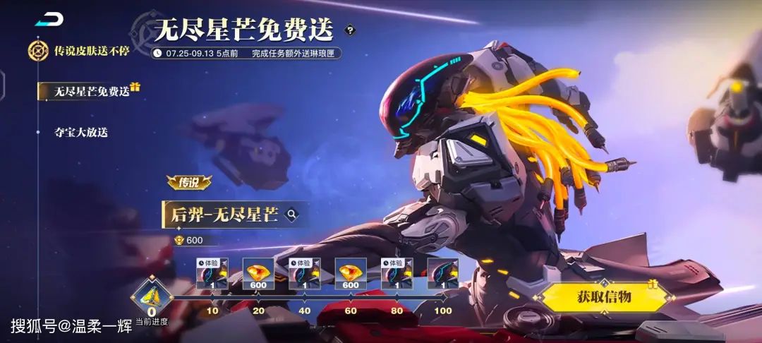 破晓星魂战场7.25更新，后羿无尽星芒免费送，鬼谷崽削弱